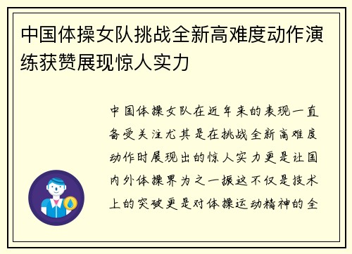 中国体操女队挑战全新高难度动作演练获赞展现惊人实力