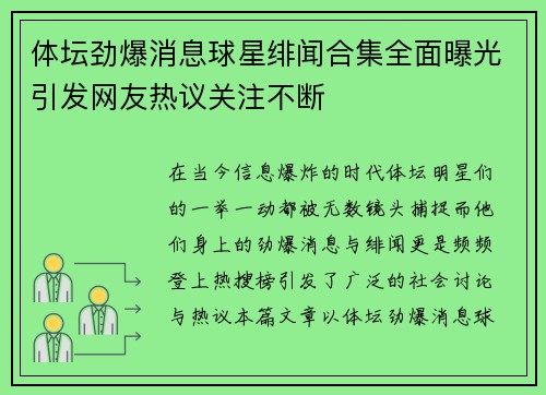 体坛劲爆消息球星绯闻合集全面曝光引发网友热议关注不断