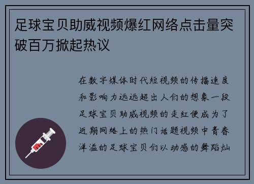 足球宝贝助威视频爆红网络点击量突破百万掀起热议