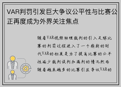 VAR判罚引发巨大争议公平性与比赛公正再度成为外界关注焦点 VAR判罚引发巨大争议公平性与比赛公正再度成为外界关注焦点