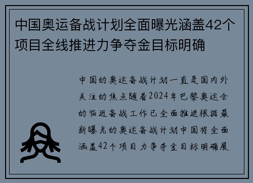 中国奥运备战计划全面曝光涵盖42个项目全线推进力争夺金目标明确 中国奥运备战计划全面曝光涵盖42个项目全线推进力争夺金目标明确