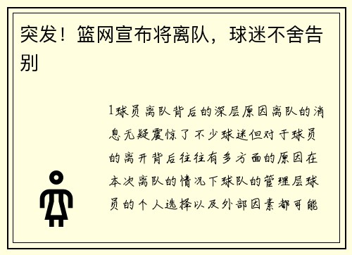 突发！篮网宣布将离队，球迷不舍告别