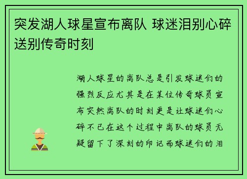 突发湖人球星宣布离队 球迷泪别心碎送别传奇时刻