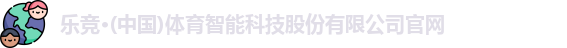 乐竞体育